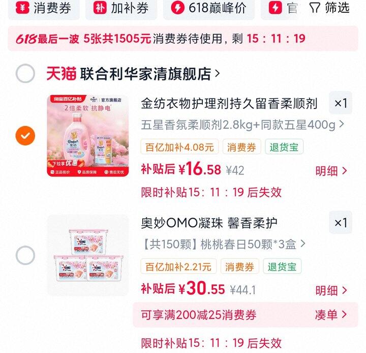 奥妙柔顺剂3.2kg | 18.8r