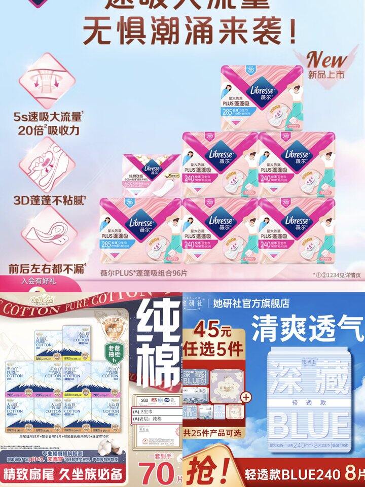 卫生巾好价