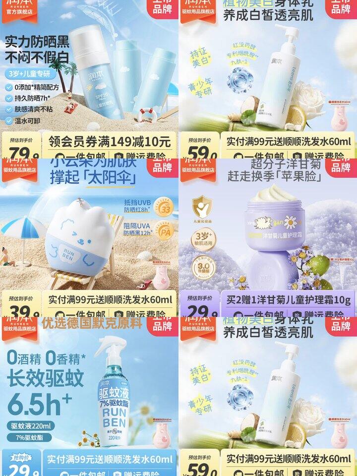 润本驱蚊防晒好价～