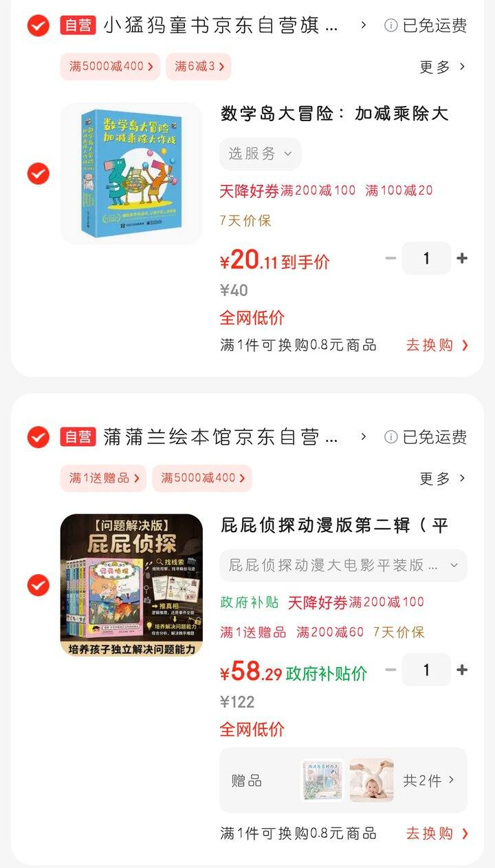 《数学岛加减乘除》、屁屁侦探动漫版