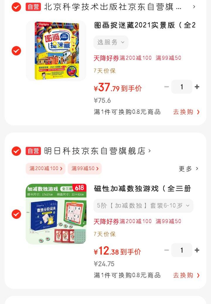 磁性数独、童光萃集游戏书