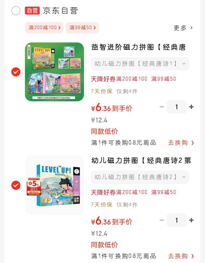 唐诗拼图、奇思妙想拼图7盒🧩