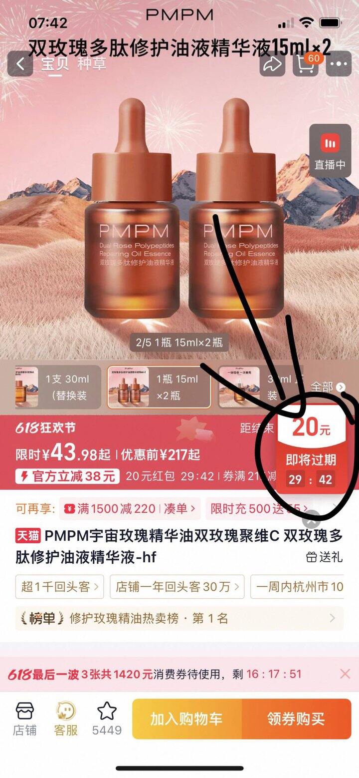 39左右💰宇宙玫瑰精华液30毫升