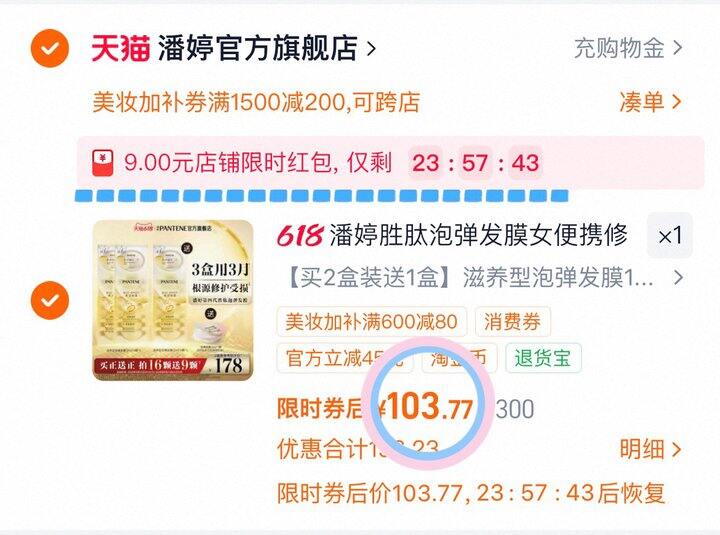 87💰潘婷深水泡弹发膜25颗
