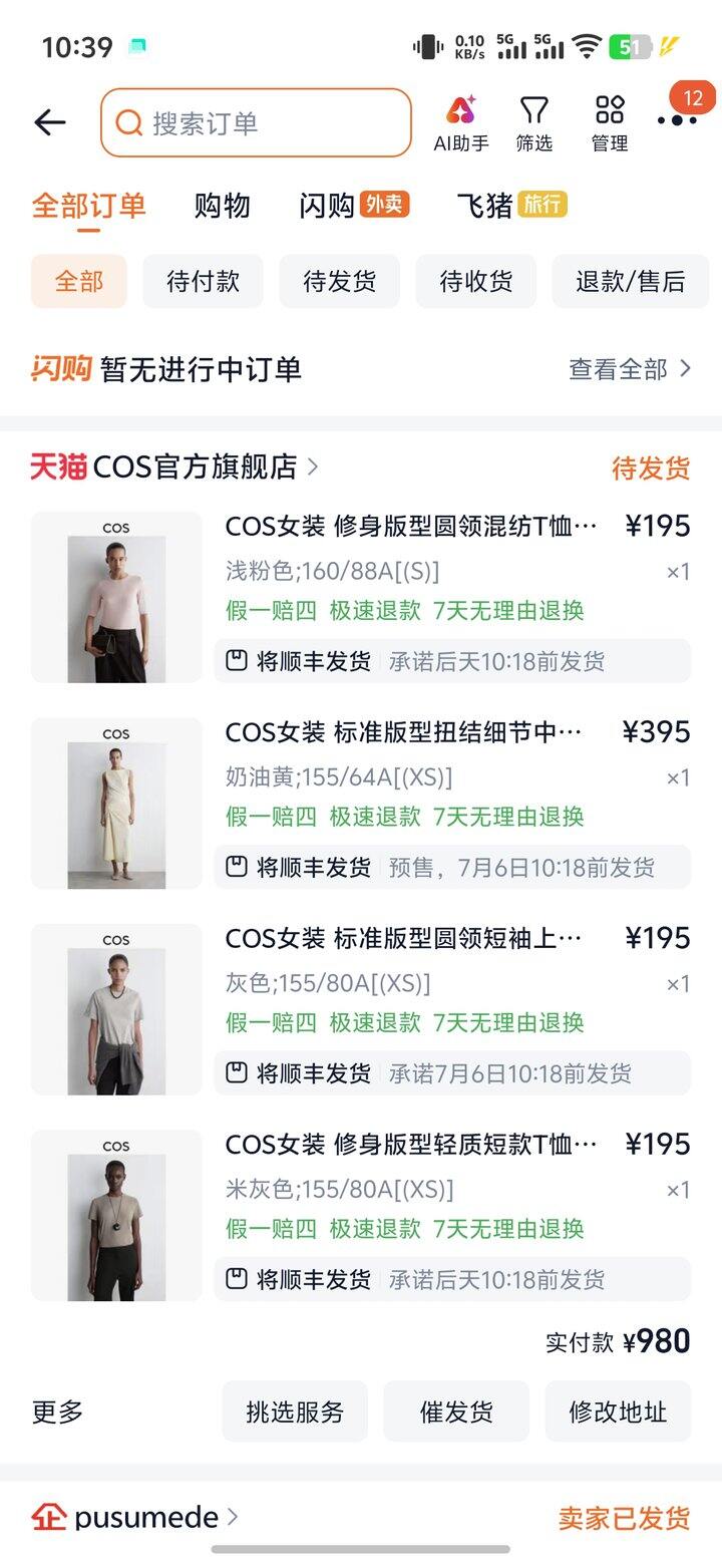 cos大促