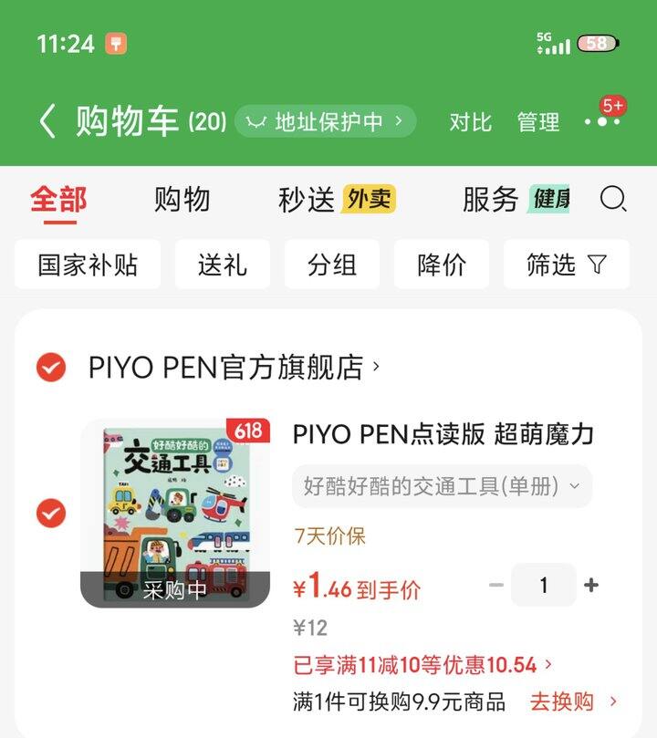 小鸡球球点读版绘本丨1.9