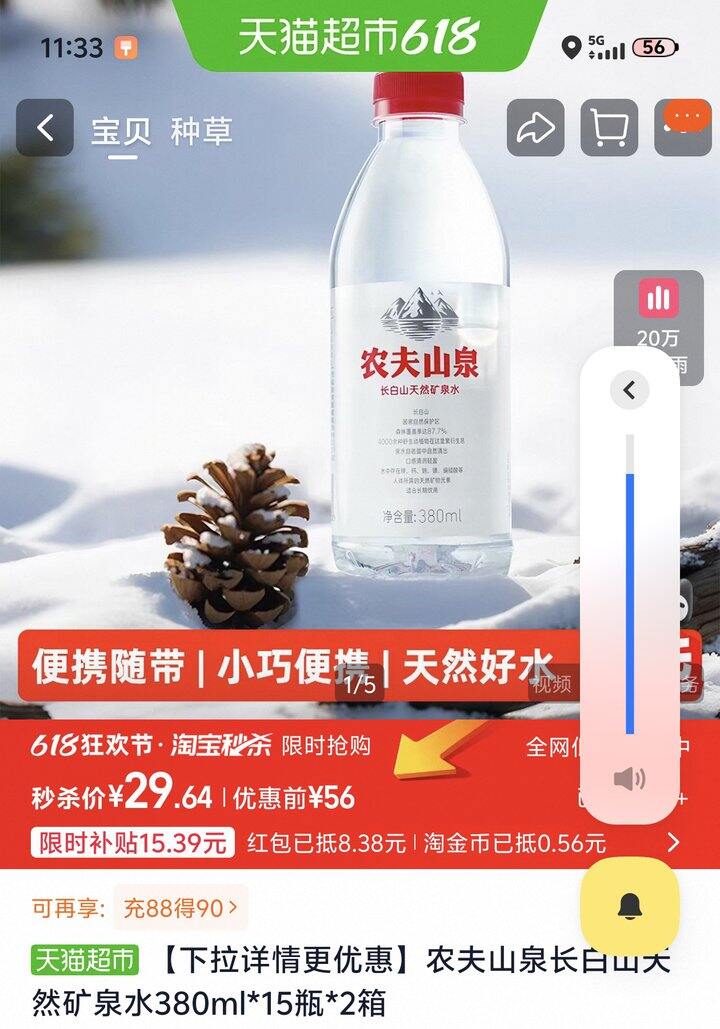 农夫山泉长白山天然矿泉水丨0.87/瓶