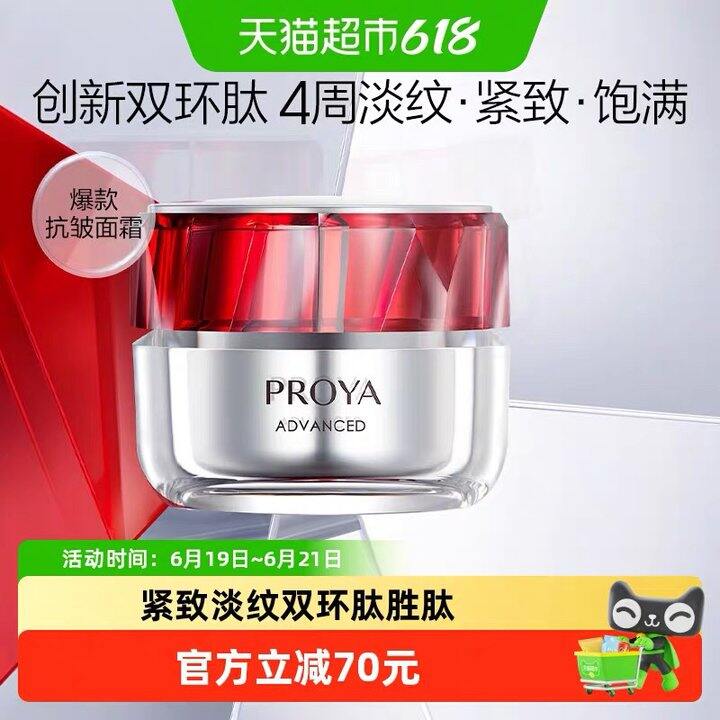 珀莱雅红宝石面霜，72‼️
