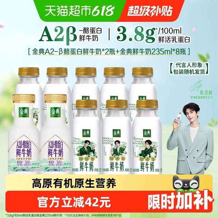 速‼金典低温鲜牛奶有机💥2.7，超市12.5