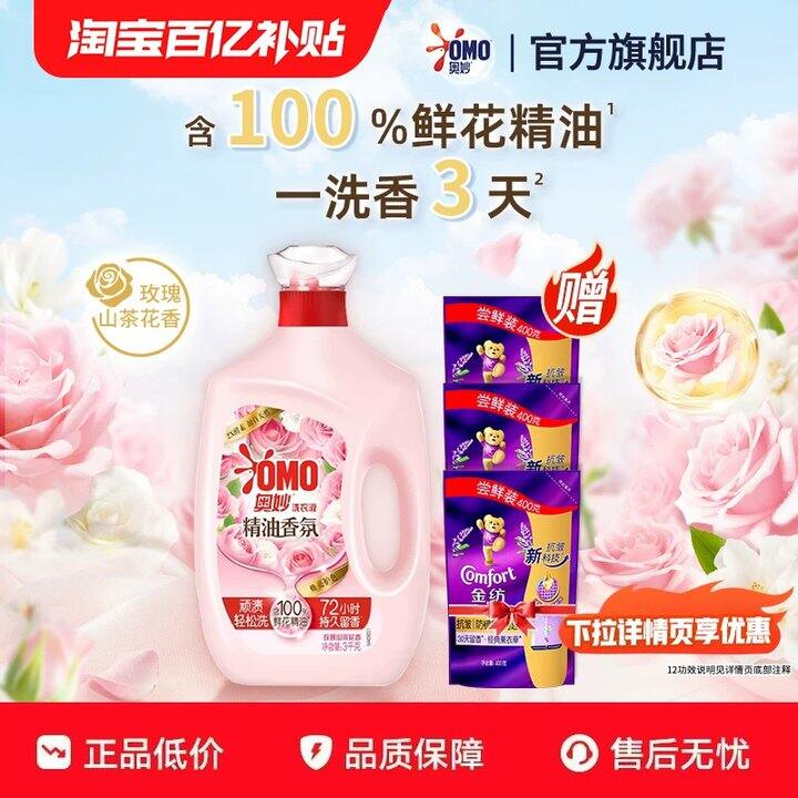 奥妙香氛大师洗衣液💥2.2/斤！！