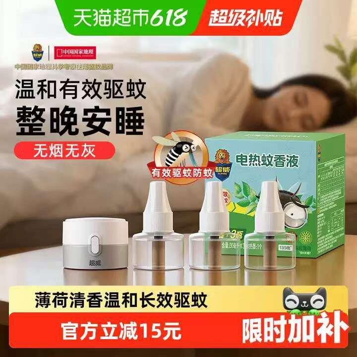 超威 电蚊香液3液+1器，6.6