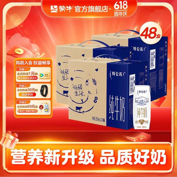特仑苏，29
