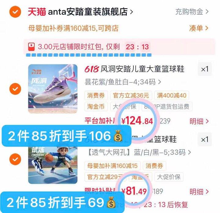 🪄安踏童鞋组合