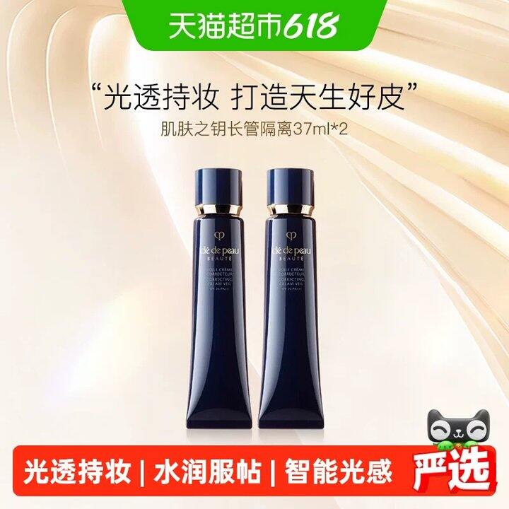 CPB‼肌肤之钥长管隔离37ml💰157
