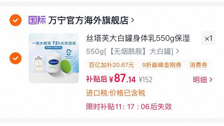 好价速度，大白罐无烟酰胺88
