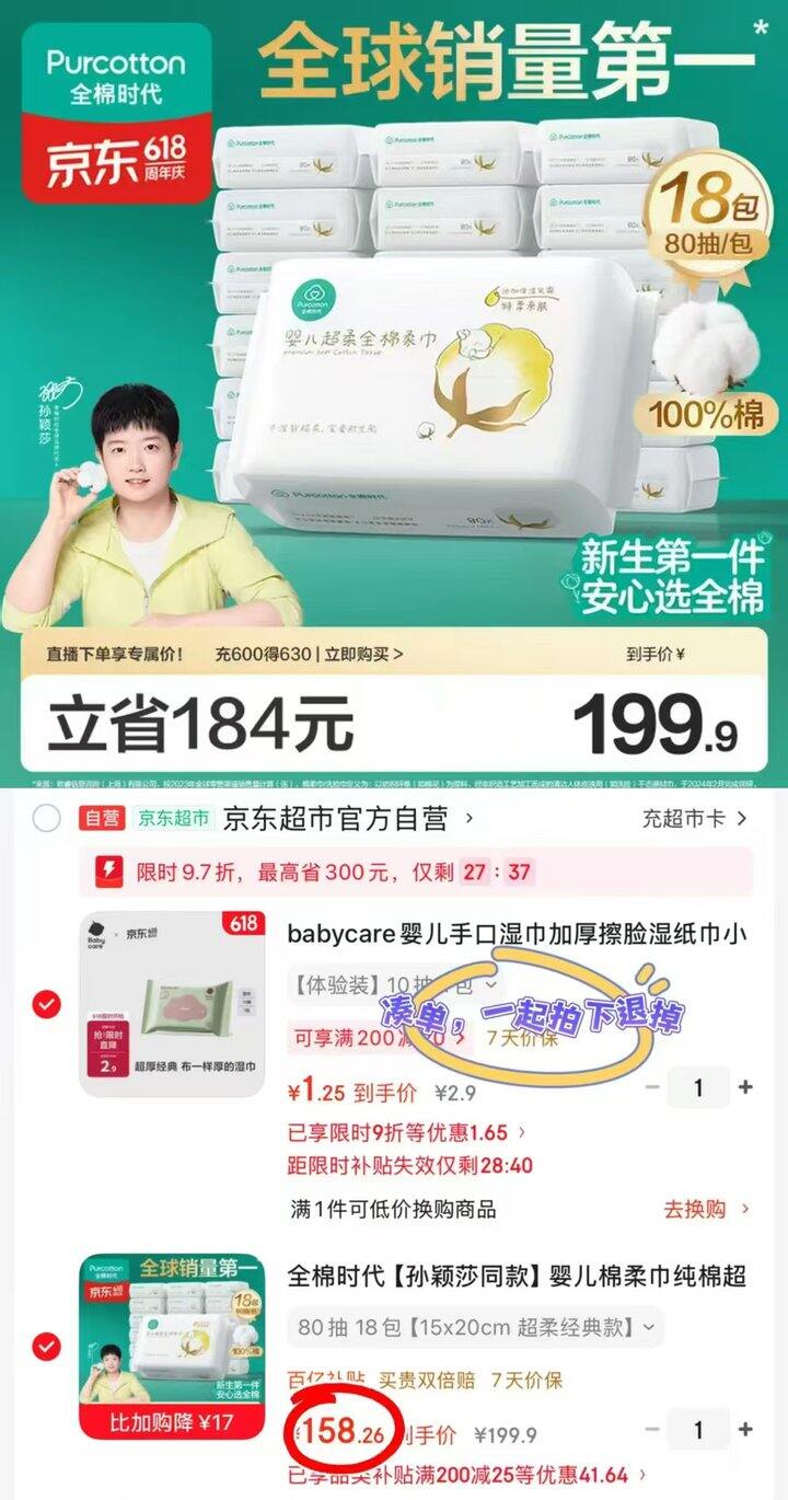 全棉时代超柔棉柔巾