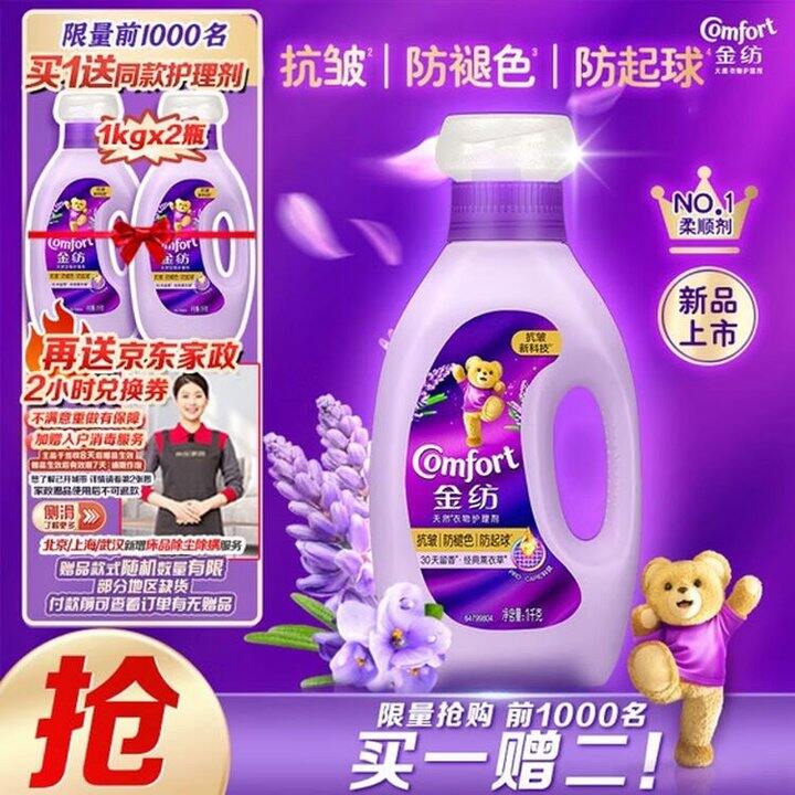 金纺 衣物薰衣草固色香水柔顺剂