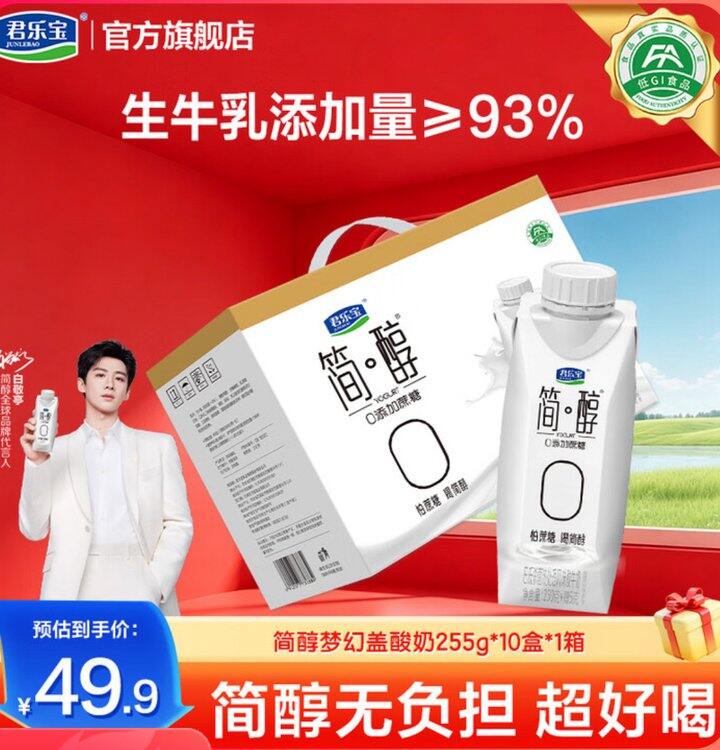 君乐宝 简醇 梦幻盖常温酸奶