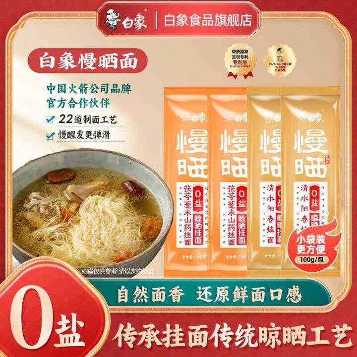 白象 慢晒龙须面+阳春面
