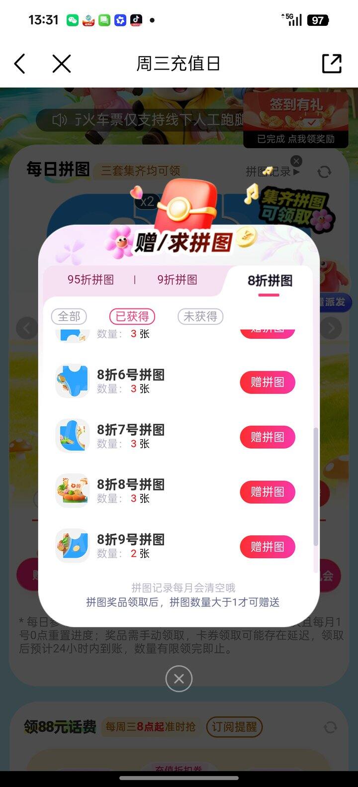 有没有换移动拼图的