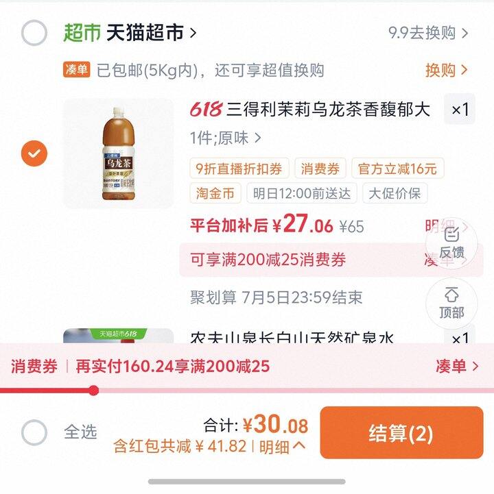 三得利无糖/茉莉乌龙茶饮料丨4.1/瓶