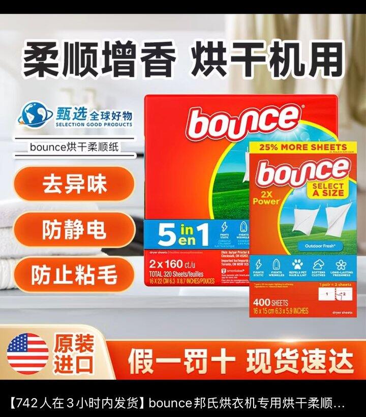 烘干机用，柔顺增香片