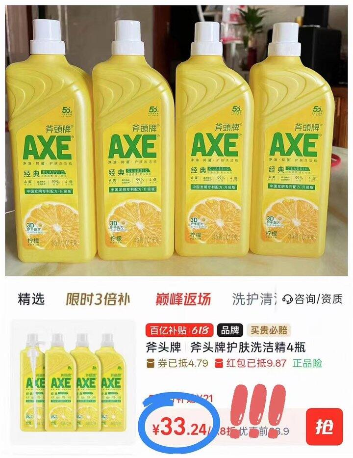 斧头洗洁精