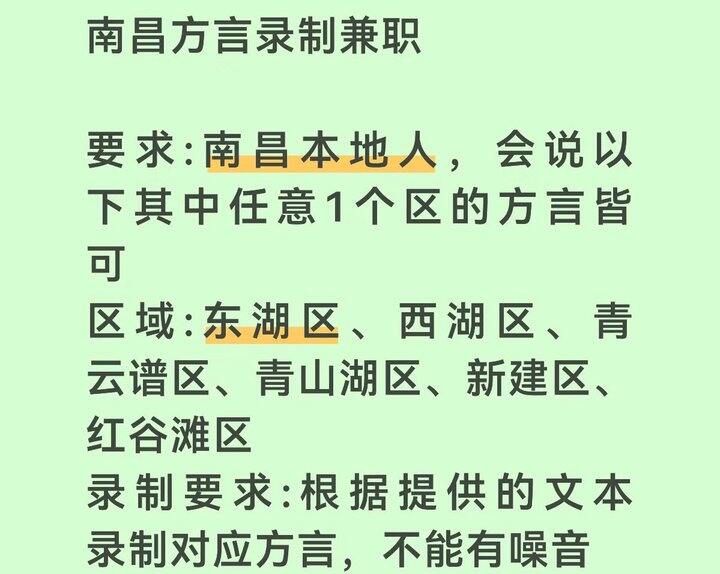 南昌方言录制兼职