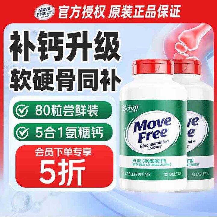 Move Free益节 高钙软骨素氨糖片