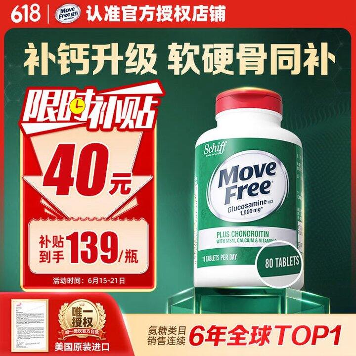 益节 软骨素高钙氨糖