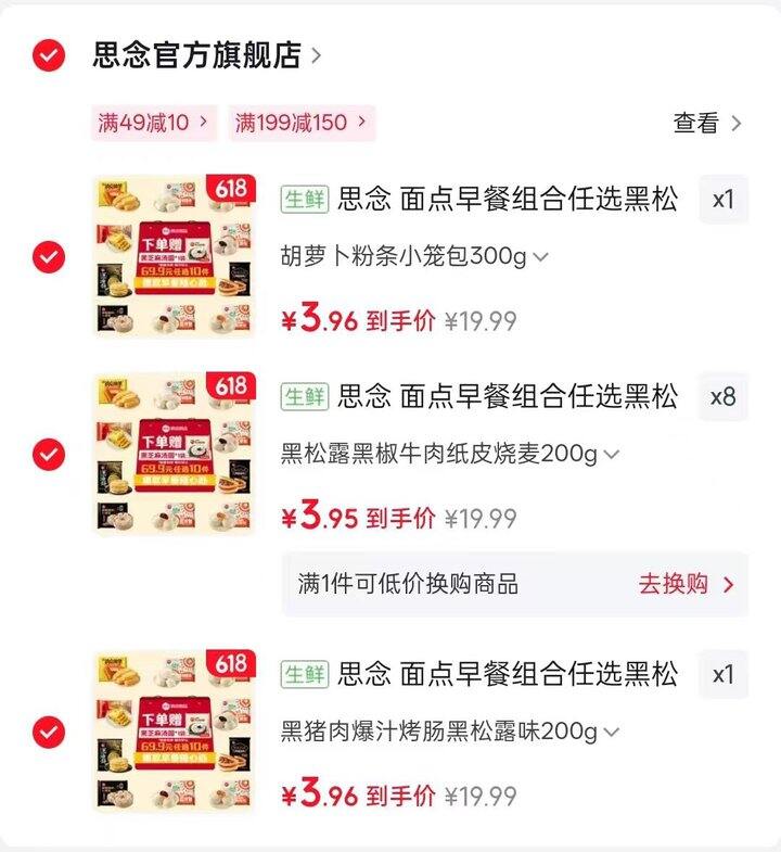思念速食面点早餐专区