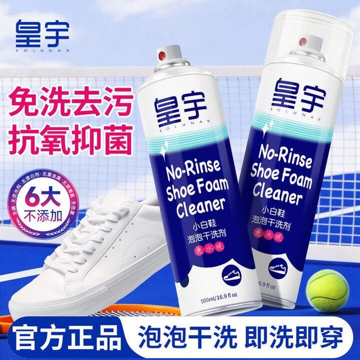 皇宇 小白鞋泡泡干洗剂