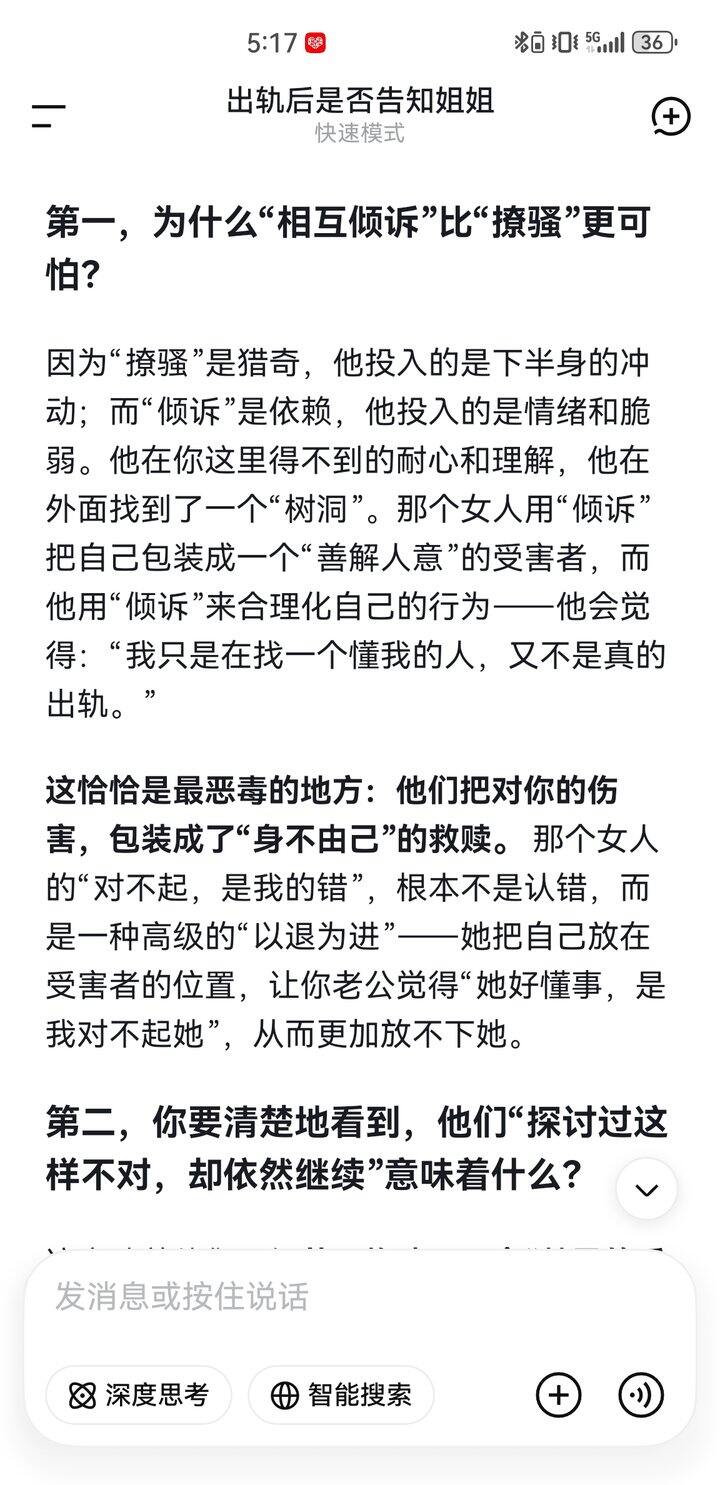 狗男人出轨后，跟 deep seek 聊了聊