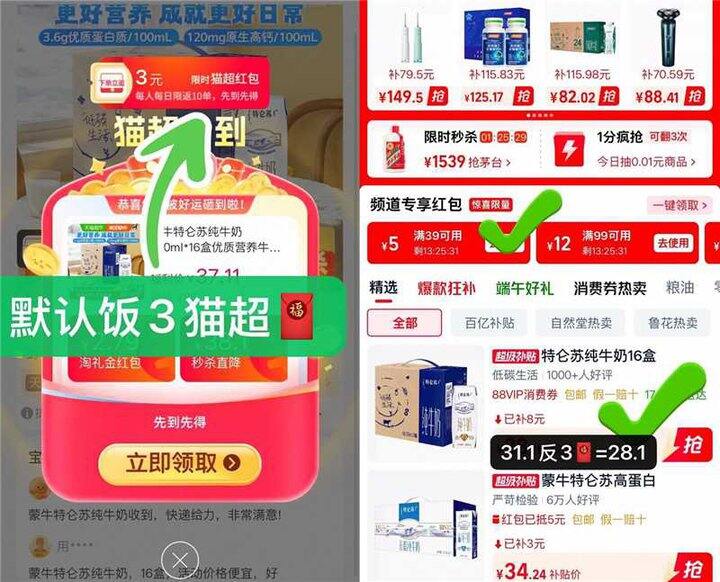 特仑苏牛奶💰28