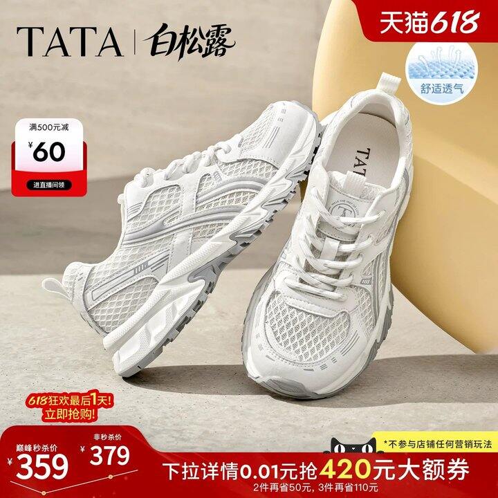 TATA赵昭仪同款白松露老爹鞋🚗 178，速度得物同款389