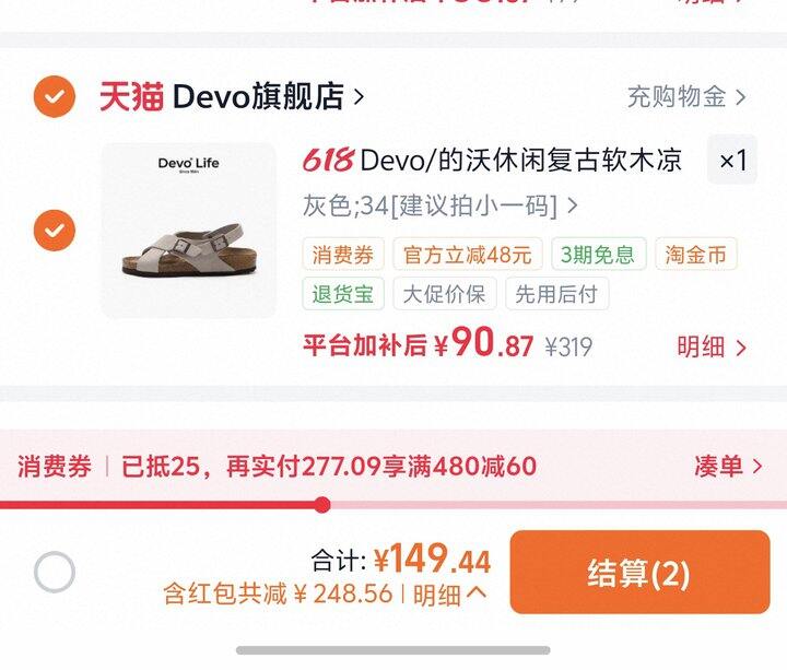 DevoLife软木凉鞋丨90.8