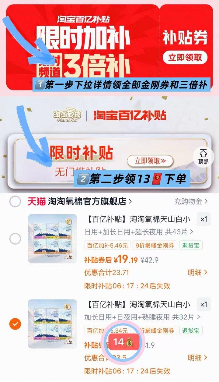 14💰淘淘氧棉卫生巾5-6包