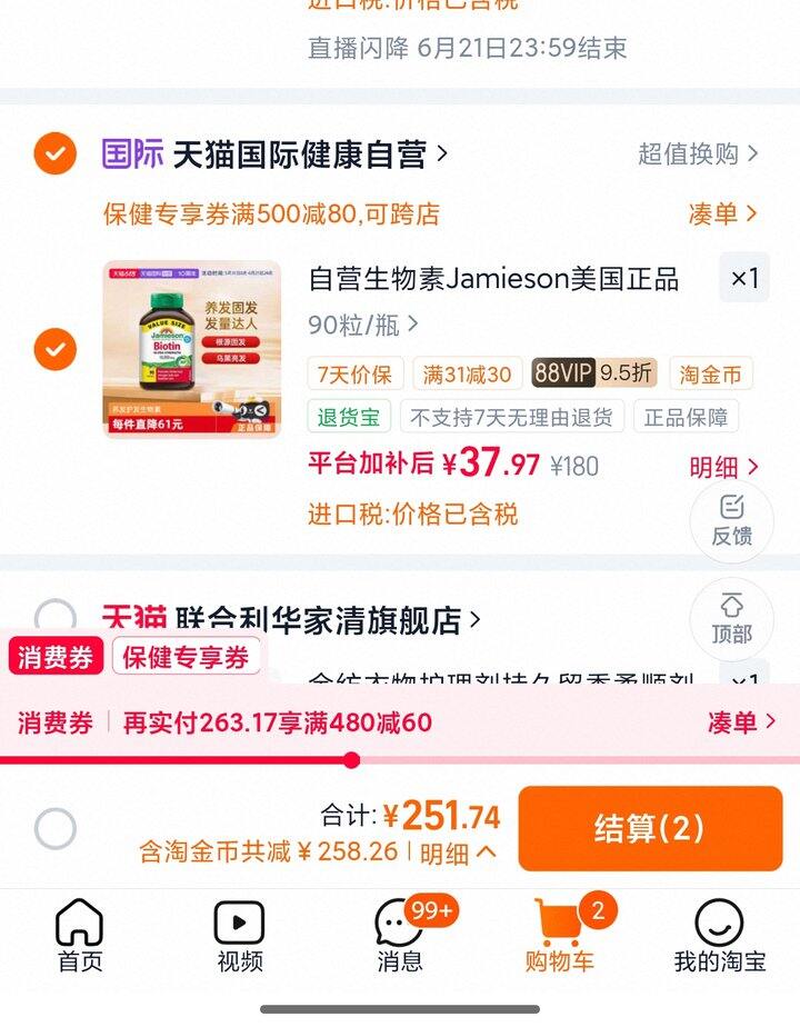 健美生生物素90粒 | 38r