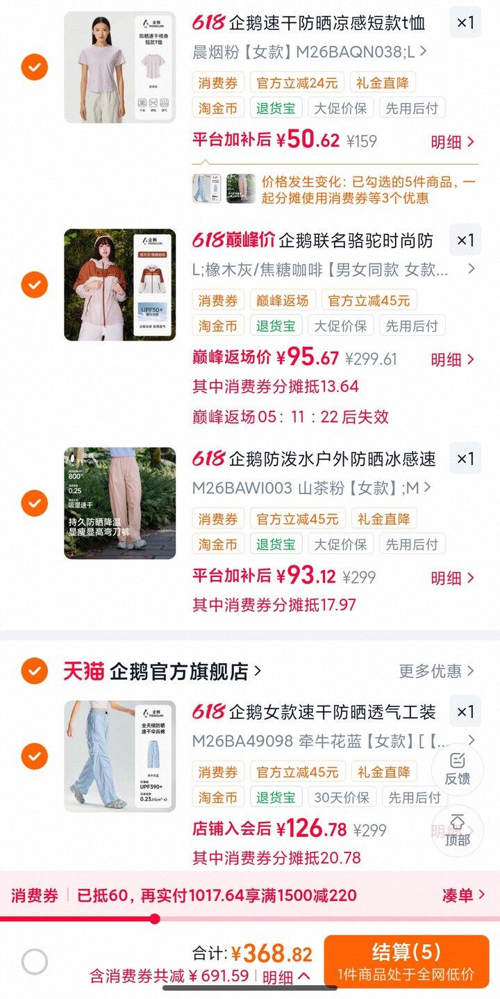 分享一单企鹅作业📝 | 弯刀裤56r、冲锋裤69r