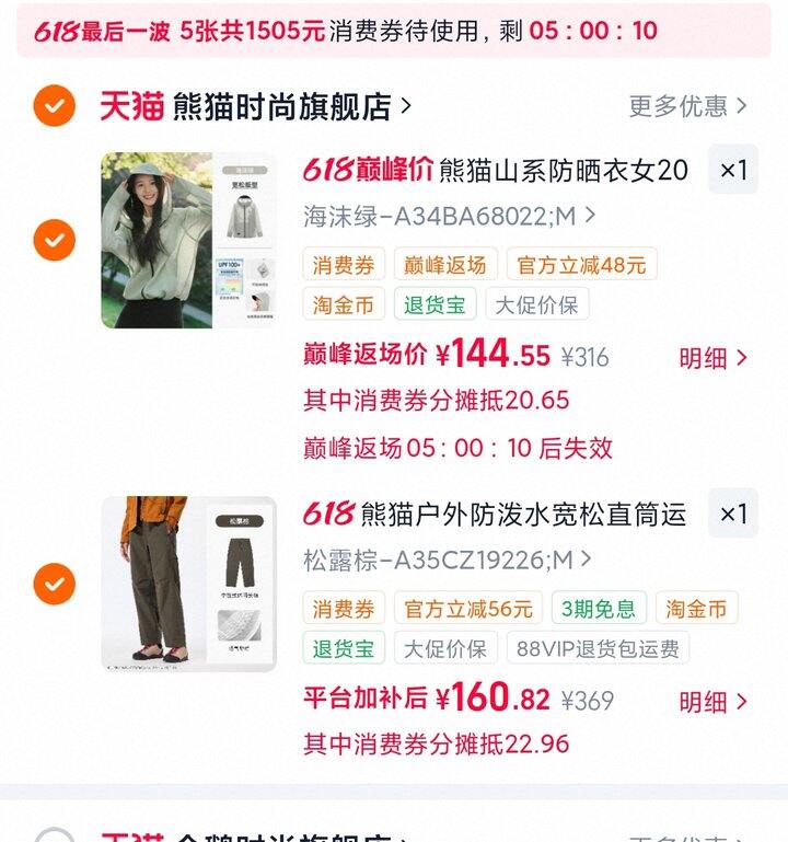 分享熊猫作业 | 山系防晒服106r、工装裤118r