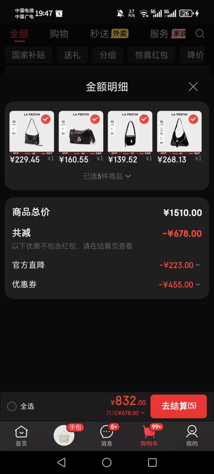 拉菲斯汀包包凑单