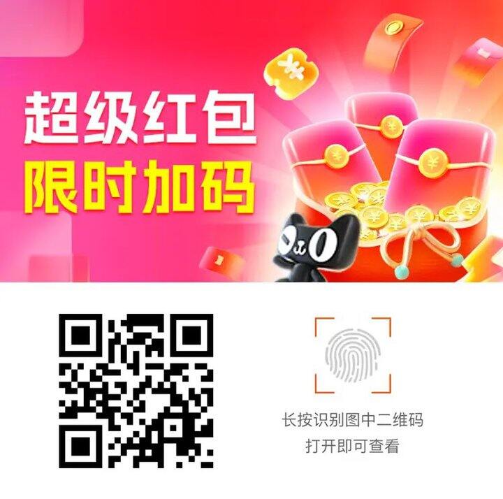 淘宝加码🧧
