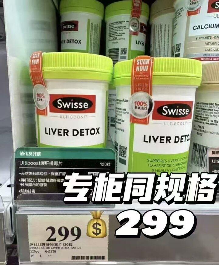 斯维诗奶蓟草护肝片💰74/瓶
