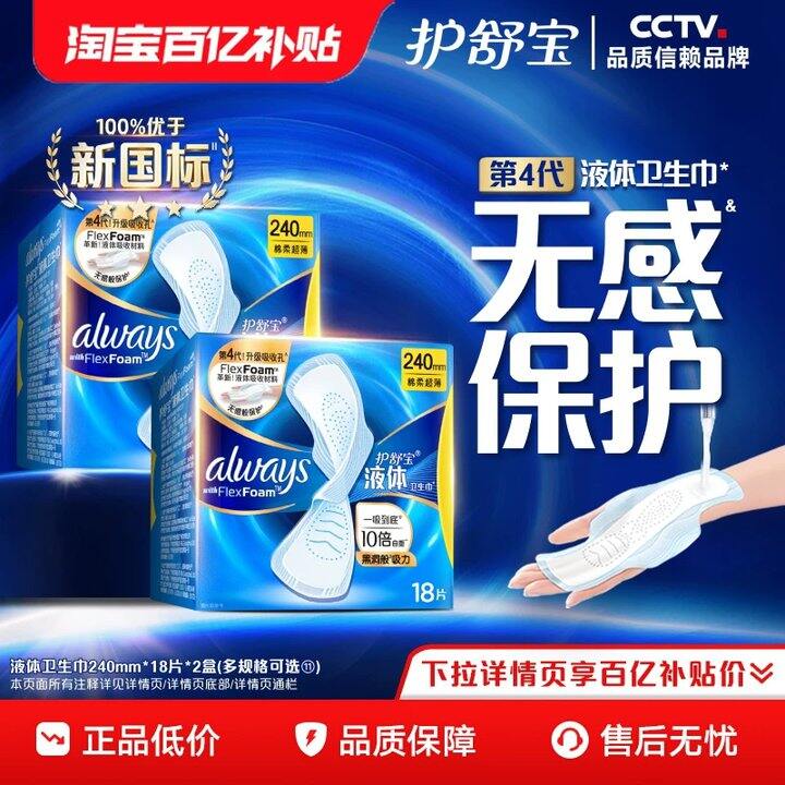 【液体姨妈巾】