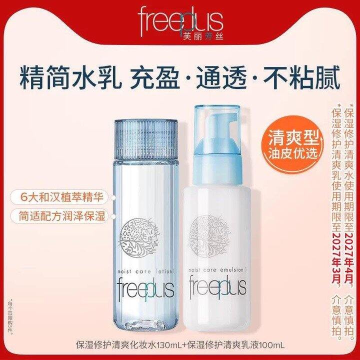 芙丽芳丝水乳套装好价作业💰25/瓶