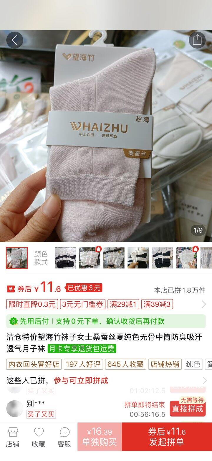 望海竹桑蚕丝袜子
