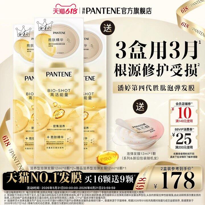 【潘婷发膜】
