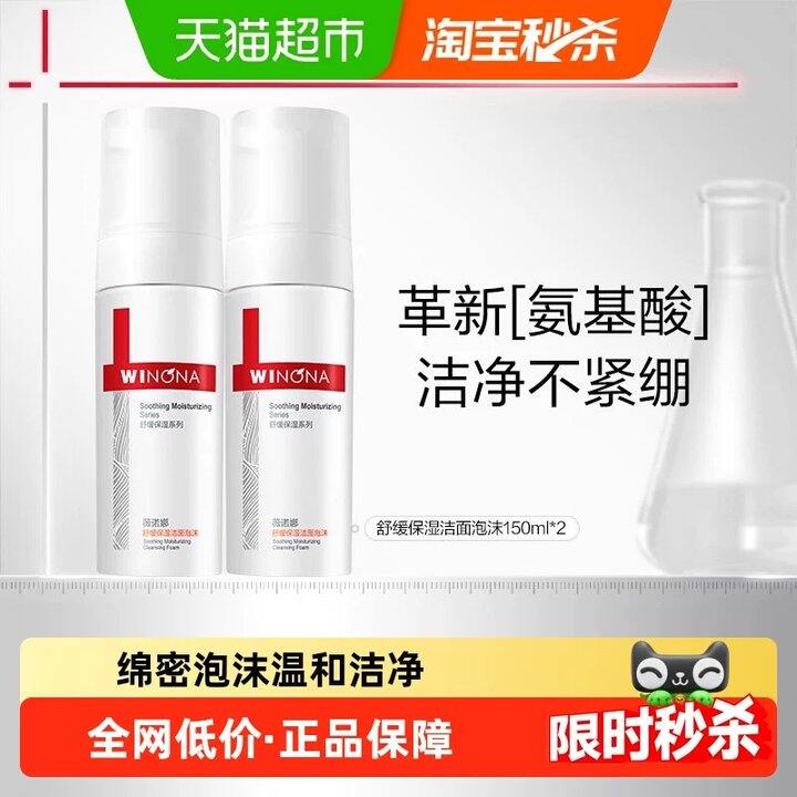 薇诺娜舒缓保湿洁面泡沫💰35.6