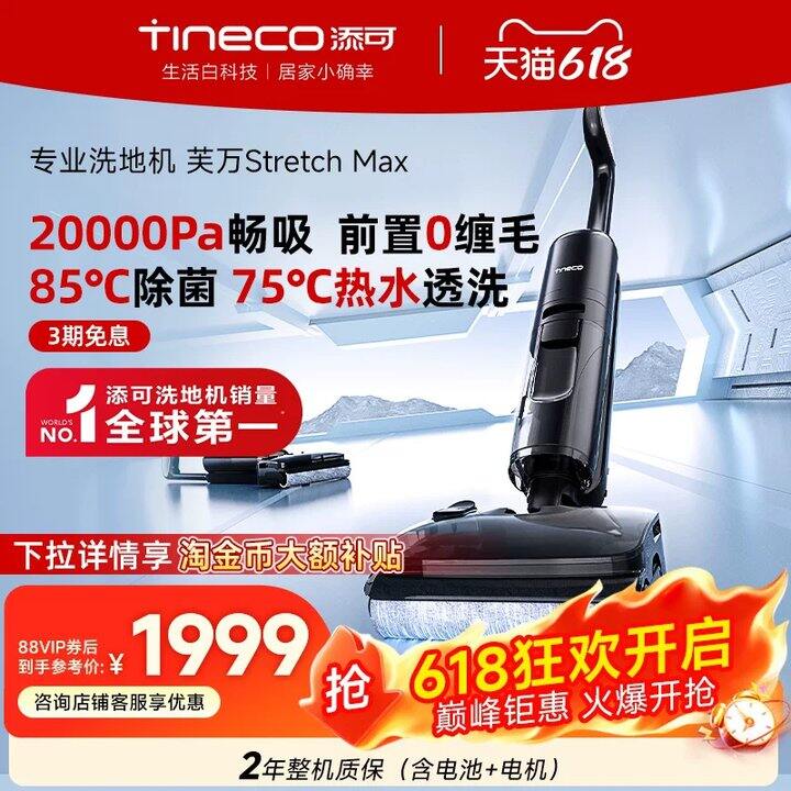 添可洗地机末班🚗689，最后一个链接！