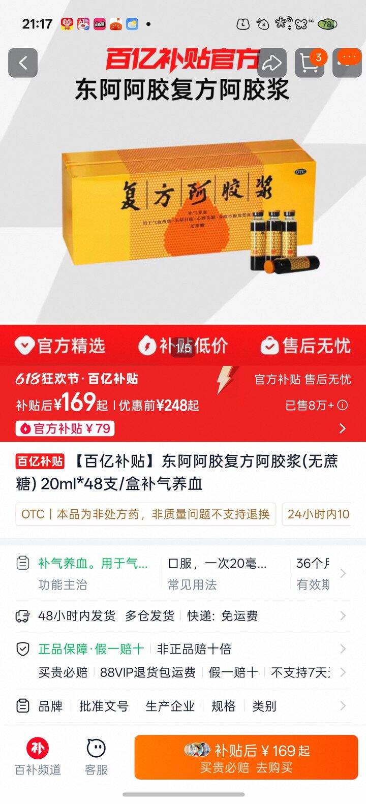 需要东阿阿胶阿胶浆的姐妹可以去看看，直接搜索就能搜到了。